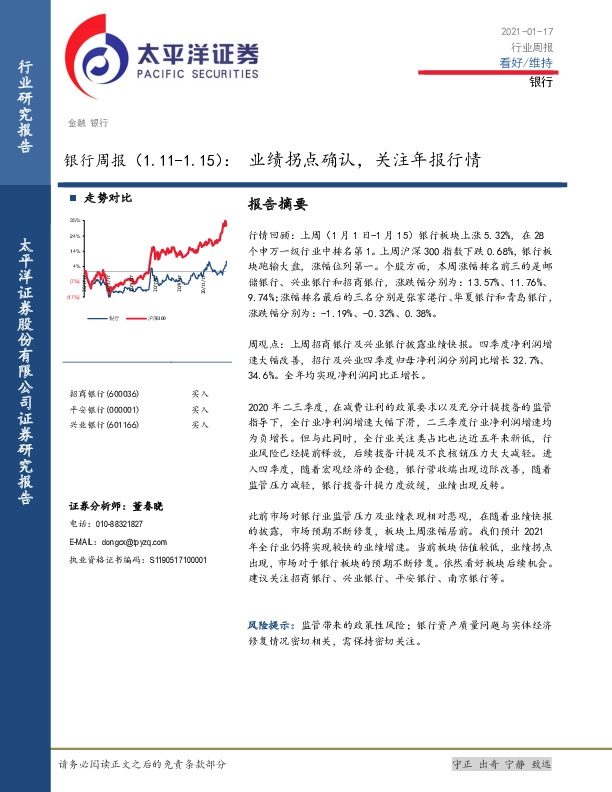 银行周报：业绩拐点确认，关注年报行情