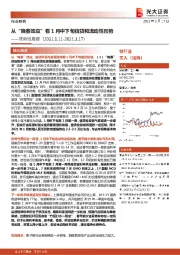 银行业流动性周报：从“晚春效应”看1月中下旬信贷和流动性形势