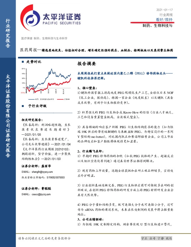 医药周报：精选质地优良、估值相对合理、增长确定性强的药店、血制品、检测板块以及类消费生物药