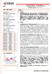 中泰通信行业周报：运营商估值修复，关注物联网安全