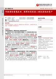 轻工制造行业:年报预告密集发布,推荐布局家居二线优质低估资产