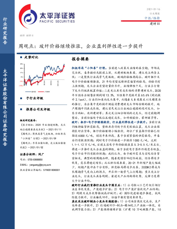 建材Ⅲ周观点：玻纤价格继续推涨，企业盈利弹性进一步提升