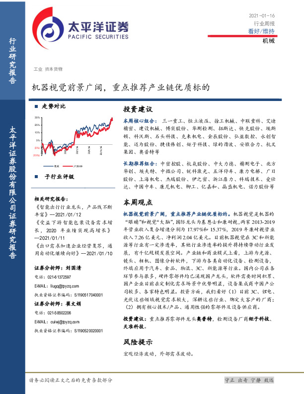 机械行业周报：机器视觉前景广阔，重点推荐产业链优质标的