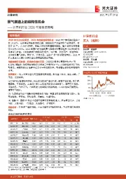 计算机行业2021年度投资策略：景气赛道上的结构性机会