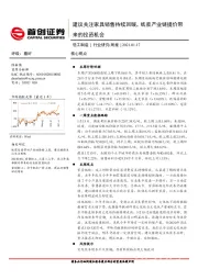 轻工制造行业研究周报：建议关注家具销售持续回暖，纸浆产业链提价带来的投资机会