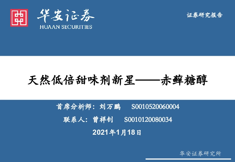 食品饮料：天然低倍甜味剂新星——赤藓糖醇