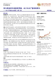 2021年电新行业周报1月第3期:国内新能源车销量超预期,动力电池产量持续增长