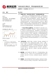 国防军工行业周报：实战化练兵大幕拉开，寻找装备耗材潜力股