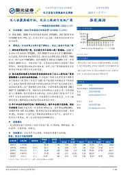 新能源车板块周报：百人会聚焦碳中和，关注二线动力电池厂商