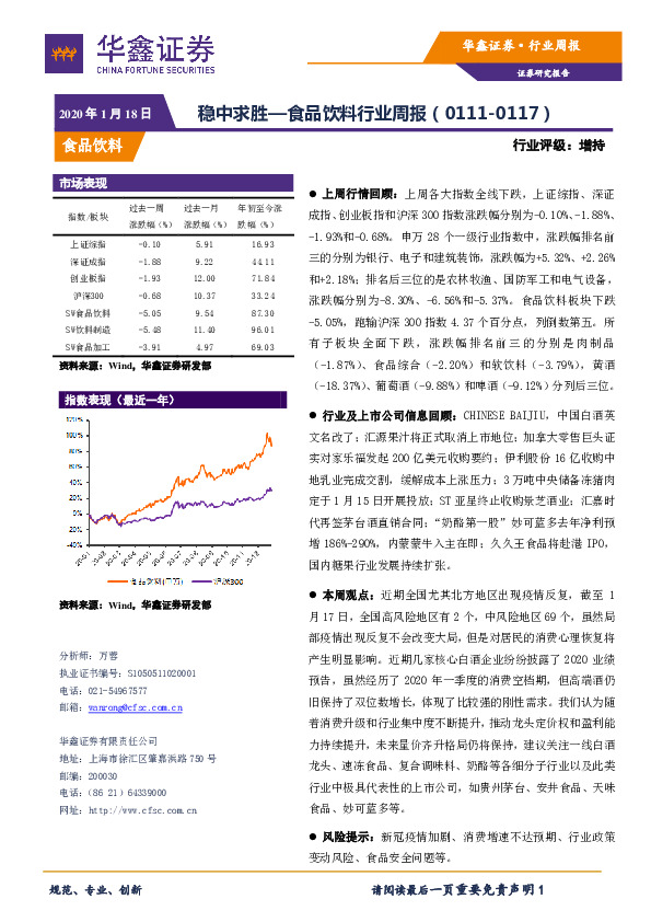 食品饮料行业周报：稳中求胜