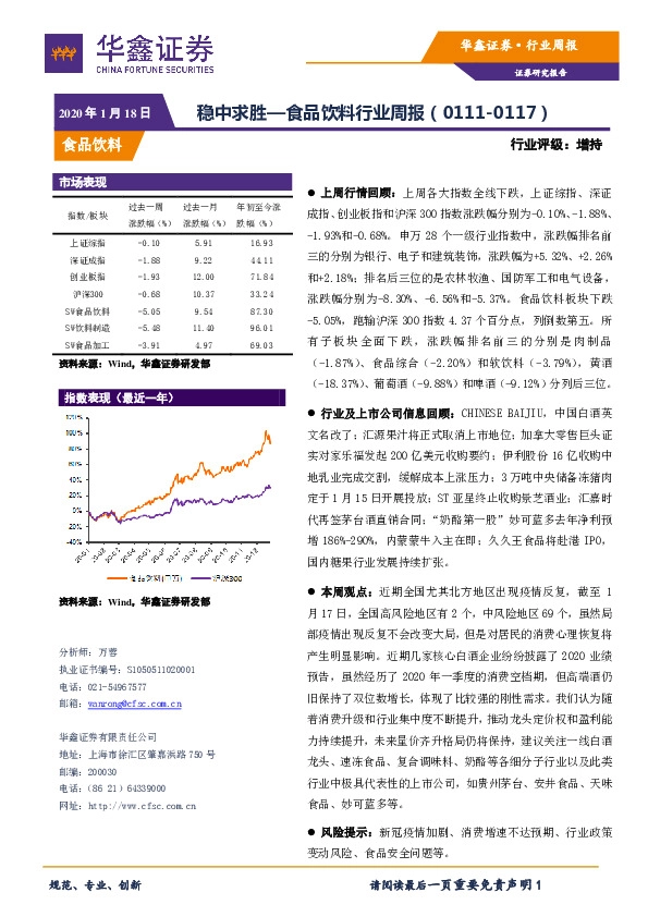 食品饮料行业周报：稳中求胜