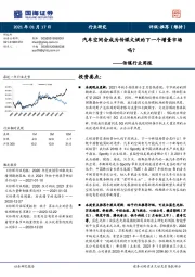 传媒行业周报：汽车空间会成为传媒文娱的下一个增量市场