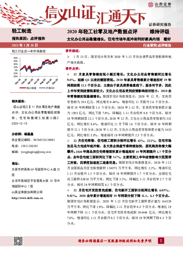 2020年轻工社零及地产数据点评：文化办公用品稳健增长，住宅市场年底冲刺利好家具内销