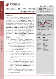 商贸零售行业周观点报告：王府井投资免税企业，华熙生物“抢跑”食用透明质酸
