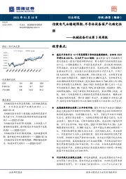 机械设备行业第3周周报：信捷电气业绩超预期，半导体设备国产化确定性强