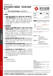造纸产业链数据每周速递：木浆外盘报价大幅跳涨，成品纸价格普遍上行