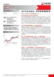 轻工行业12月社零数据点评：地产交易具韧性，家居零售稳健修复