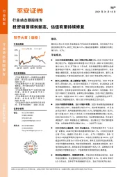 地产行业动态跟踪报告：投资销售续创新高，估值有望持续修复