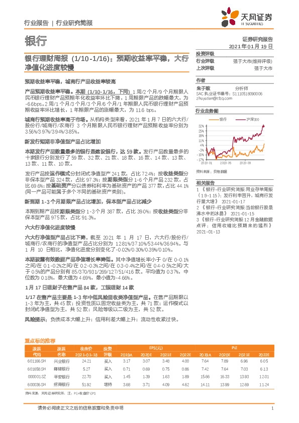 银行理财周报：预期收益率平稳，大行净值化进度较慢
