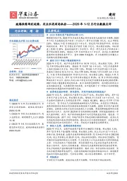 建材2020年1-12月行业数据点评：玻璃供需两旺延续，关注水泥布局机会