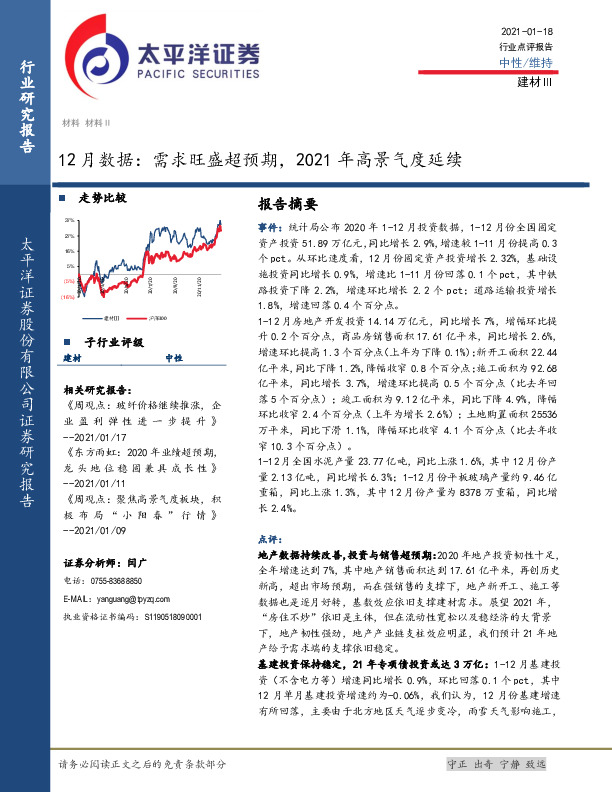 建材行业12月数据：需求旺盛超预期，2021年高景气度延续