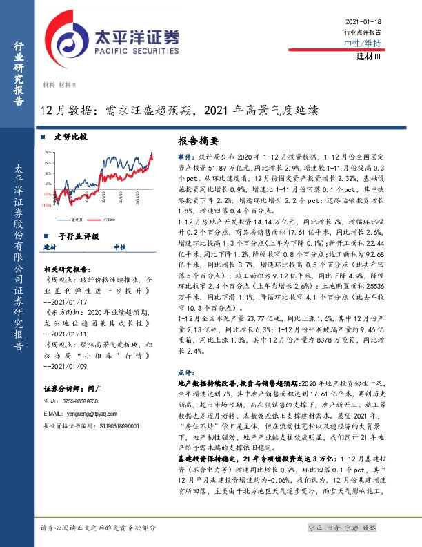 建材行业12月数据：需求旺盛超预期，2021年高景气度延续