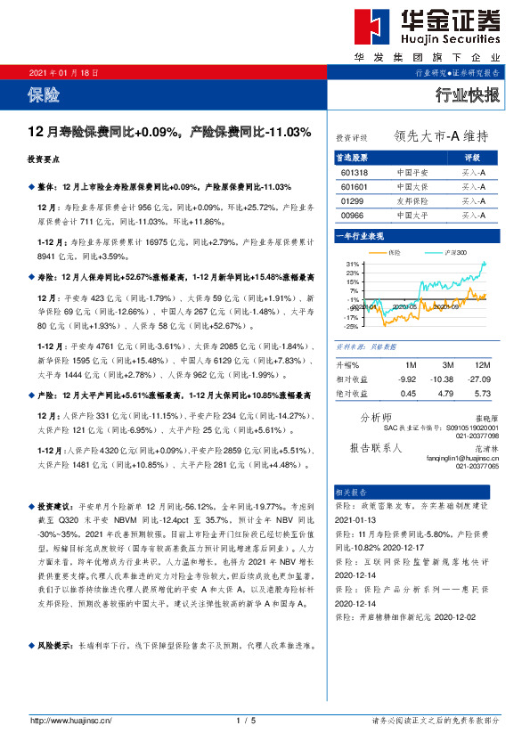 保险行业快报：12月寿险保费同比+0.09%，产险保费同比-11.03%