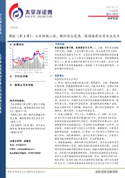 农林牧渔周报（第3周）：玉米持续上涨，猪价高位震荡，继续推荐优质农业