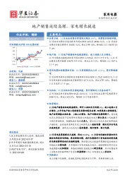 家用电器行业点评：地产销售延续高增，家电增长提速