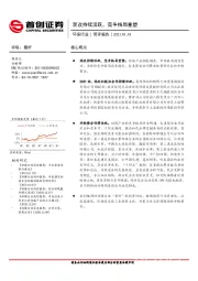 环保行业简评报告：混改持续活跃，竞争格局重塑