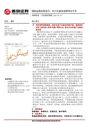农林牧渔行业研究周报：通胀起舞压制货币，农产品普涨接棒商品牛市