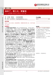 当前银行股关注焦点十问十答：浪来了，第三次，要重视