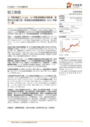 家居板块数据跟踪报告2020年第十一期：12月新房竣工+2.28%，20年新房销售亦创新高，家居龙头价值凸显
