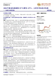 社服行业投资周报：2020年离岛免税销售327亿增长127%，王府井布局岛内免税