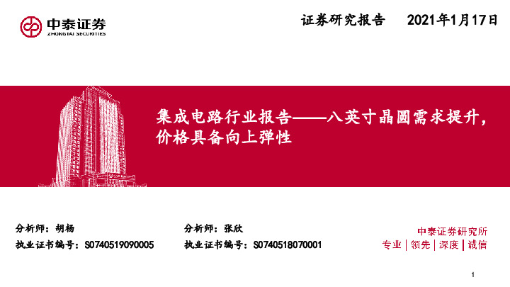 集成电路行业报告：八英寸晶圆需求提升，价格具备向上弹性