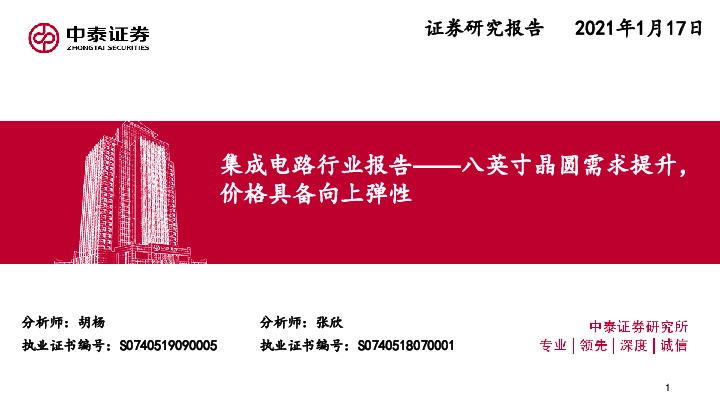 集成电路行业报告：八英寸晶圆需求提升，价格具备向上弹性