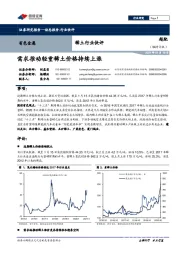 有色金属稀土行业快评：需求推动轻重稀土价格持续上涨