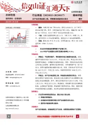 农林牧渔行业周报：农产品价格显著上涨，种植板块热度依旧高企