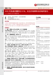 快递行业专题报告：2020年快递单量同比+31%，关注价格博弈后的格局变化