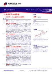 2020年1-12月建材行业数据跟踪：行业高景气仍将持续