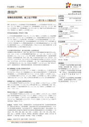 房地产:统计局12月数据点评-销售投资超预期,竣工低于预期