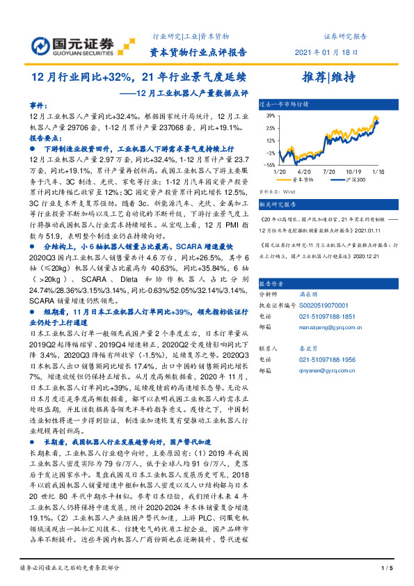 12月工业机器人产量数据点评：12月行业同比+32%，21年行业景气度延续