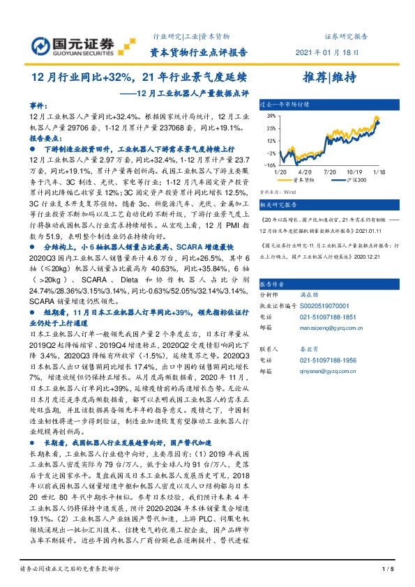12月工业机器人产量数据点评：12月行业同比+32%，21年行业景气度延续