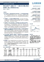 高等教育行业深度-确定性资产：高教公司——整合红利期+确定性增长+独立学院转设加速