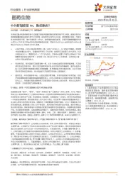 医药生物行业：中外新冠疫苗PK，孰优孰劣？