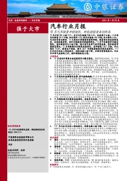 汽车行业月报：12月汽车销量平稳增长，新能源销量再创新高