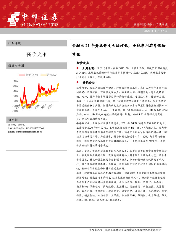 行业周报：台积电21年资本开支大幅增长，全球车用芯片供给紧张