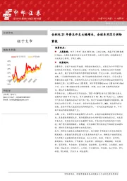 行业周报：台积电21年资本开支大幅增长，全球车用芯片供给紧张