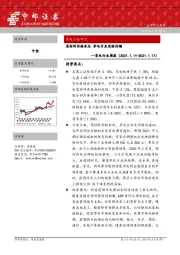 家电行业周报：原材料价格承压 家电行业迎涨价潮