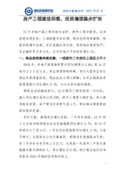 房地产数据点评：房产工程建设回暖，投资增速稳步扩张